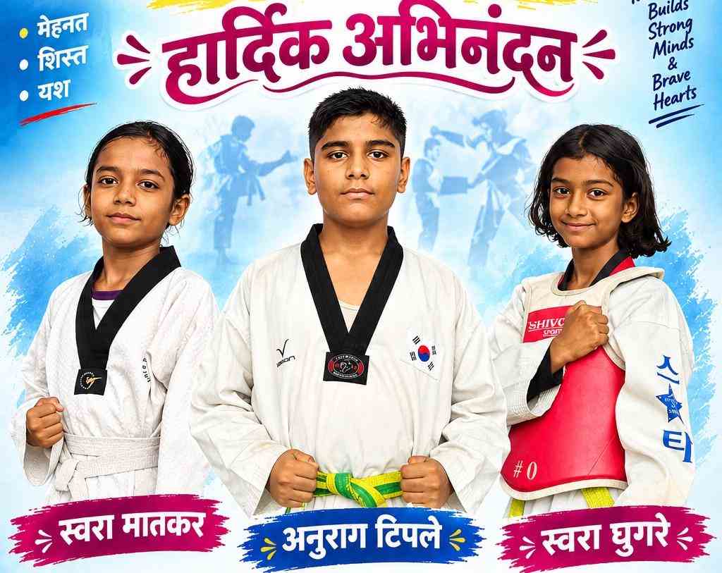 राज्यस्तरीय शालेय तायक्वांडो स्पर्धेसाठी वीरा वॉरियर्सच्या तीन खेळाडूंची निवड!