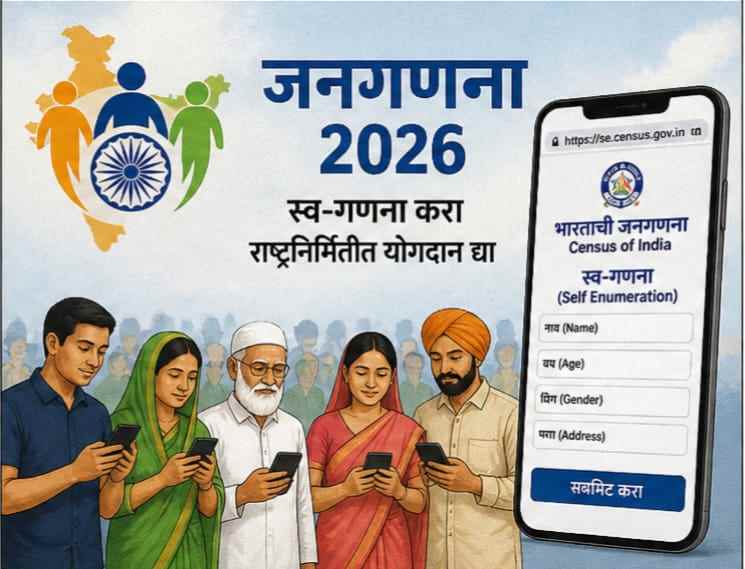 स्व-गणनेत सहभागी व्हा - मायनॉरिटी वेलफेयर असोसिएशन, वर्धा यांचे आवाहन