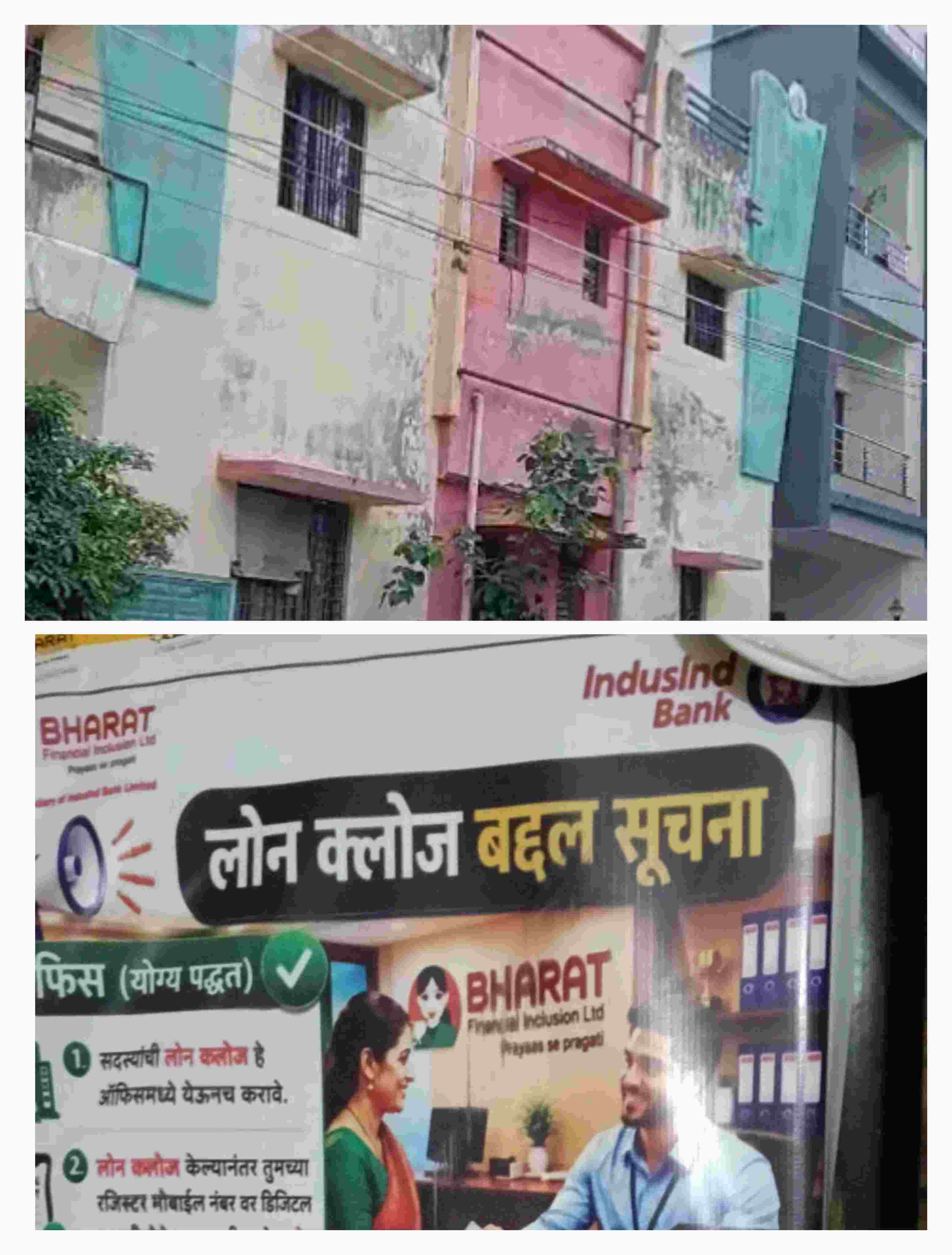 बचत गटाच्या व्यवहारात गोंधळ? भारत फायनान्सवर गंभीर आरोप; ऑनलाइन हप्ते भरूनही खात्यात जमा न झाल्याचा दावा