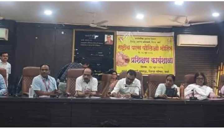 जिल्हास्तरीय आढावा बैठक व पल्स पोलिओ मोहिमेवरील कार्यशाळा संपन्न
