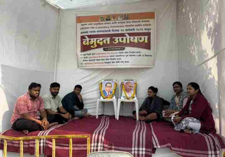 कर्मचाऱ्यांच्या हक्कांसाठी प्रयोगशाळा तंत्रज्ञांचे बेमुदत उपोषण
