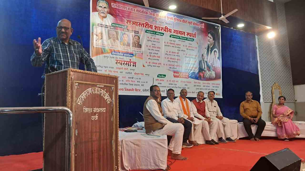 वर्धेत राज्यस्तरीय शास्त्रीय गायन स्पर्धा संपन्न,शास्त्रीय संगीत हे दैवी विज्ञान – सुनील बुरांडे