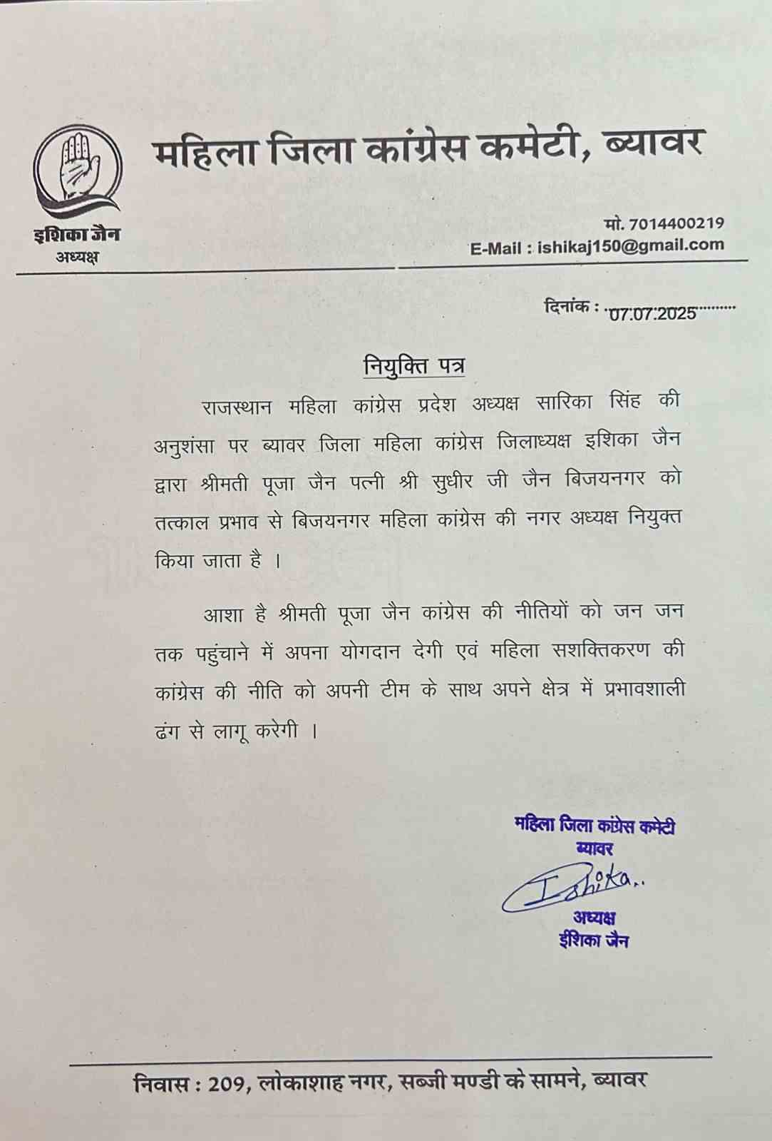 पूजा जैन बनीं बिजयनगर महिला कांग्रेस की नगर अध्यक्ष