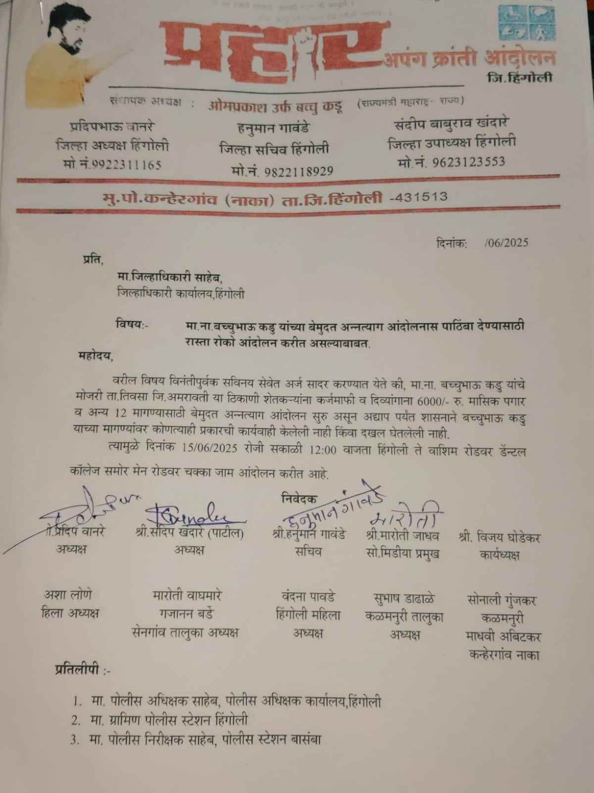 बच्चु कडू यांच्या बेमुद्दत अन्नत्याग आंदोलनास पाठिंबा देण्यासाठी रास्ता रोको आंदोलन .