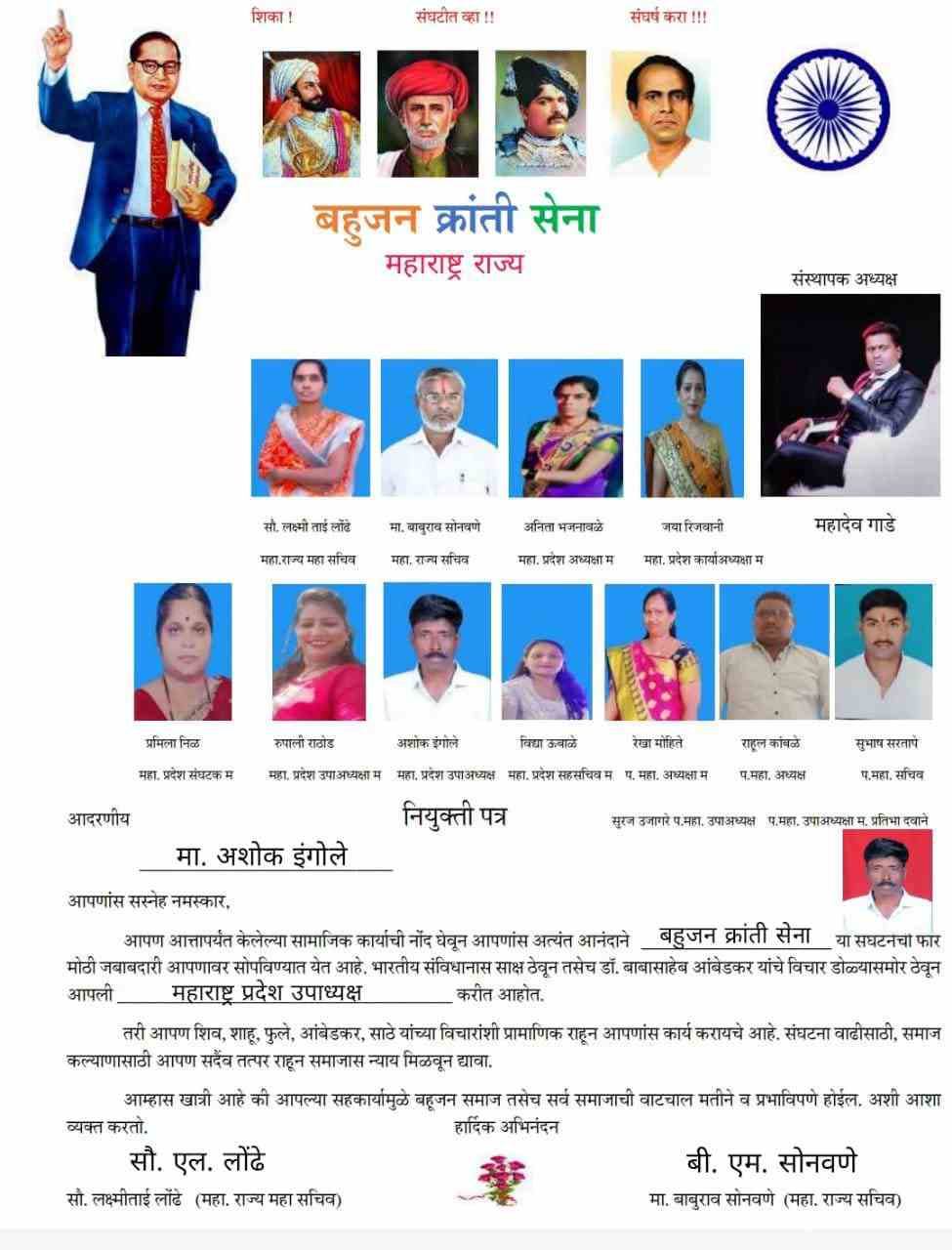 बहुजन क्रांती सेनेत अशोक इंगोले यांची महाराष्ट्र प्रदेश उपाध्यक्ष पदी निवड