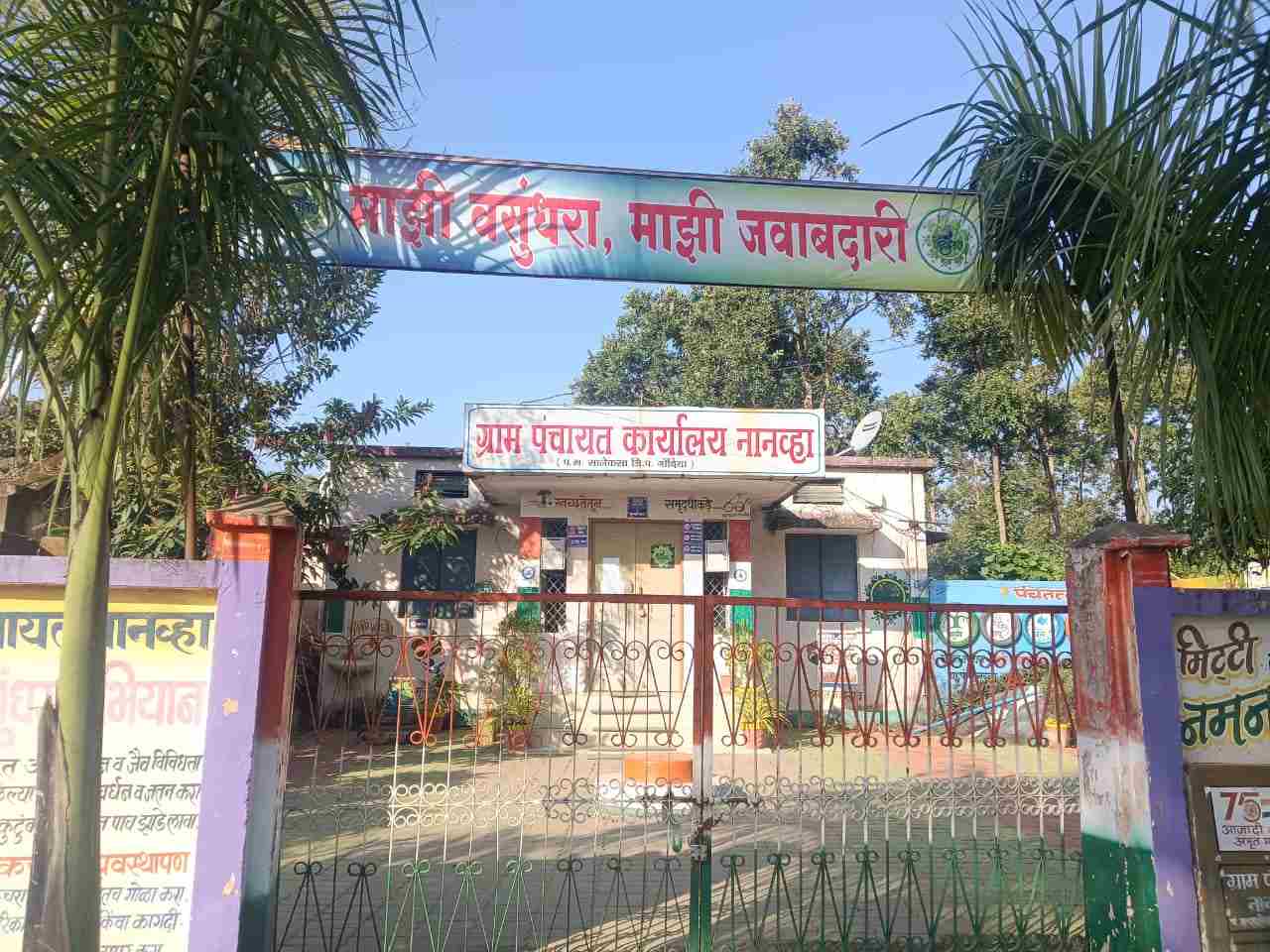 ग्रामपंचायत नानव्हा येथे आता तिसऱ्या डोळ्याची नजर