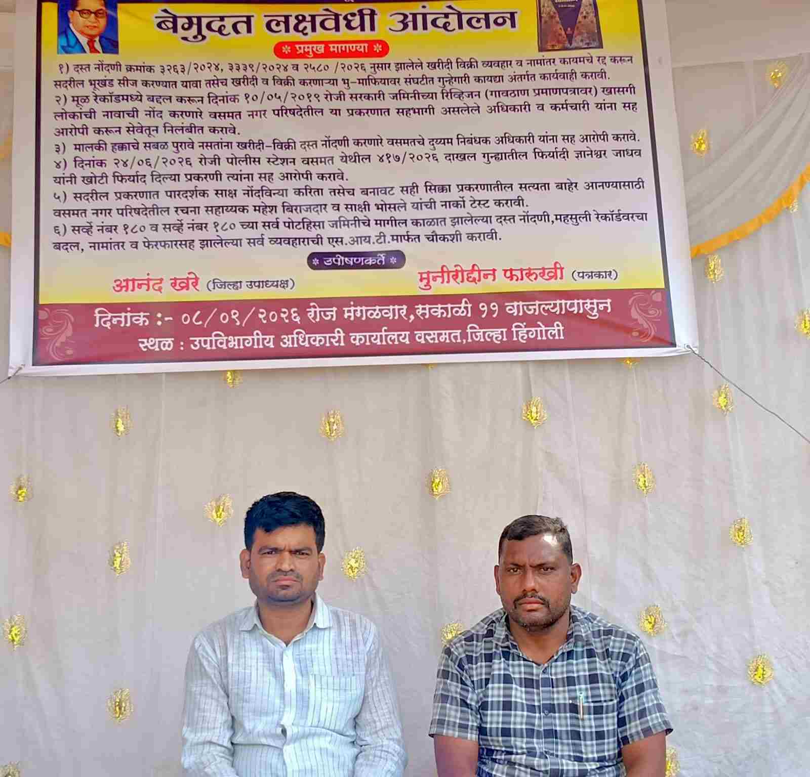 नगरपरिषदेचा भूखंड विक्रीचा आरोप; कारवाईसाठी बेमुदत आंदोलन