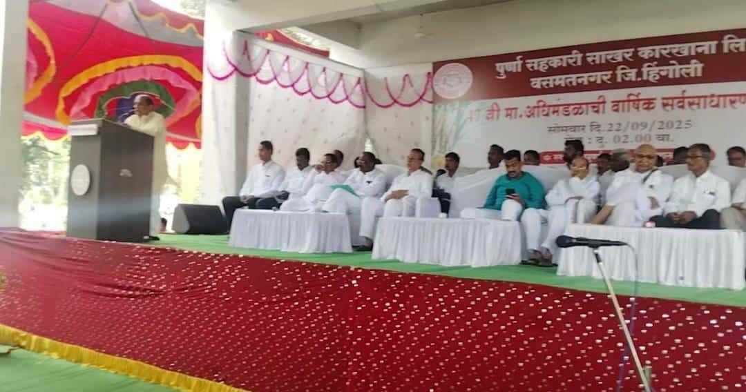 पर्णा सहकारी साखर कारखान्याची ४७ वी अधिमंडळाची वार्षिक सर्वसाधारण सभा संपन्न