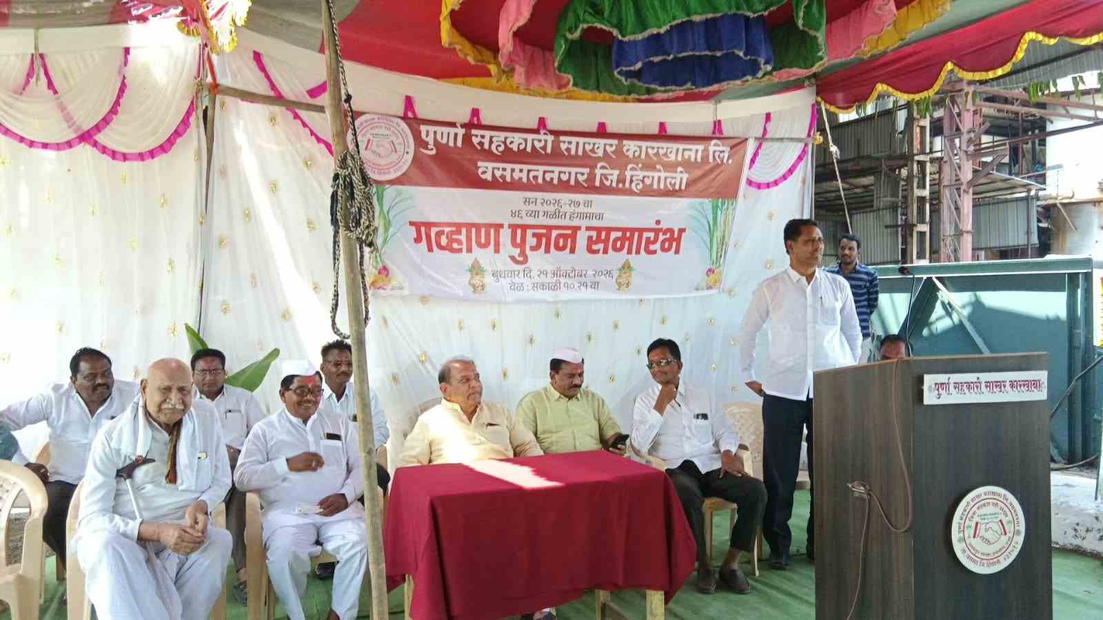 पूर्णा सहकारी साखर कारखान्याच्या गळीत हंगामाचा शुभारंभ उत्साहात संपन्न